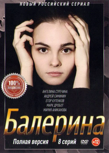 Балерина 2017 смотреть онлайн бесплатно
